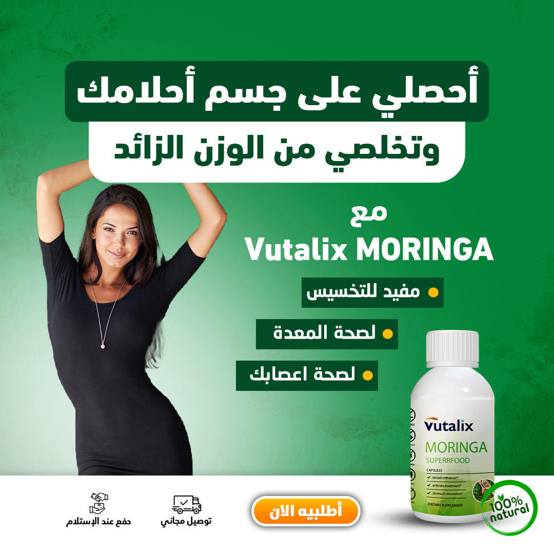 مكمل فقدان الوزن (Weight Loss Supplement) - Cosmetics Saudi